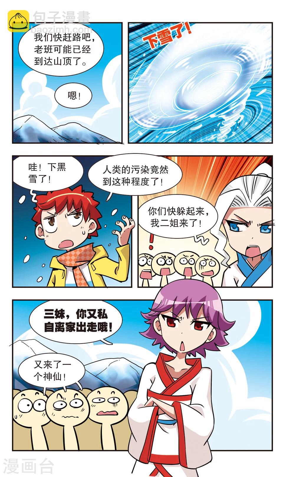 🍚校园爆笑大王 第128话 第20页