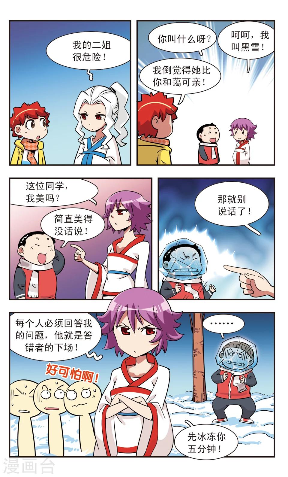 🍚校园爆笑大王 第128话 第21页