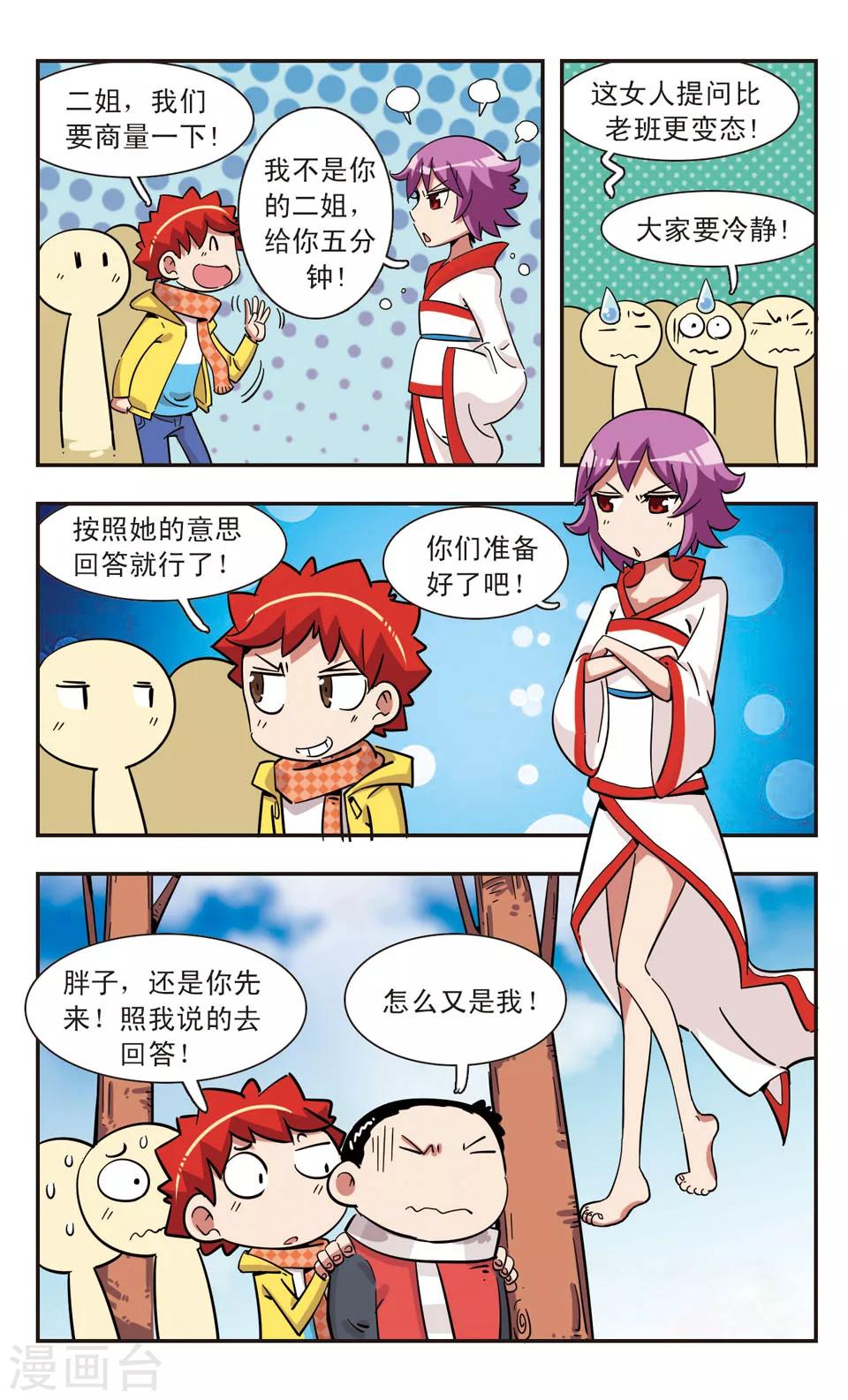 🍚校园爆笑大王 第128话 第22页