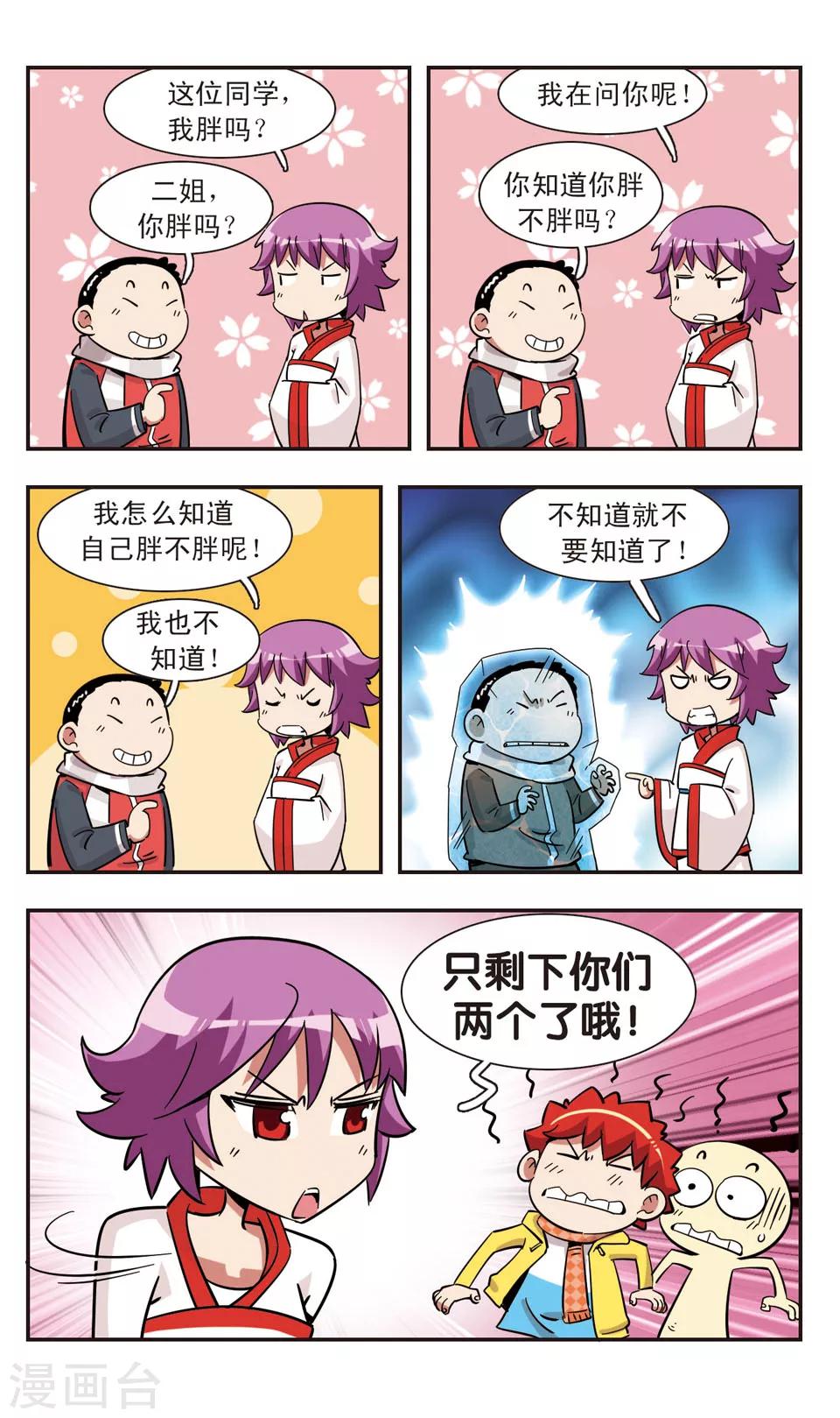 🍚校园爆笑大王 第128话 第23页