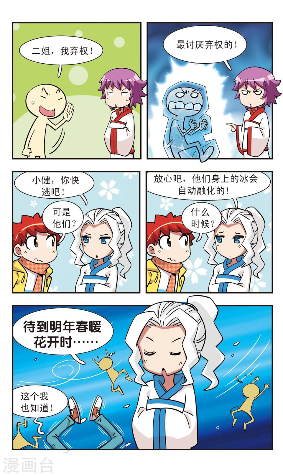 🍚校园爆笑大王 第128话 第24页