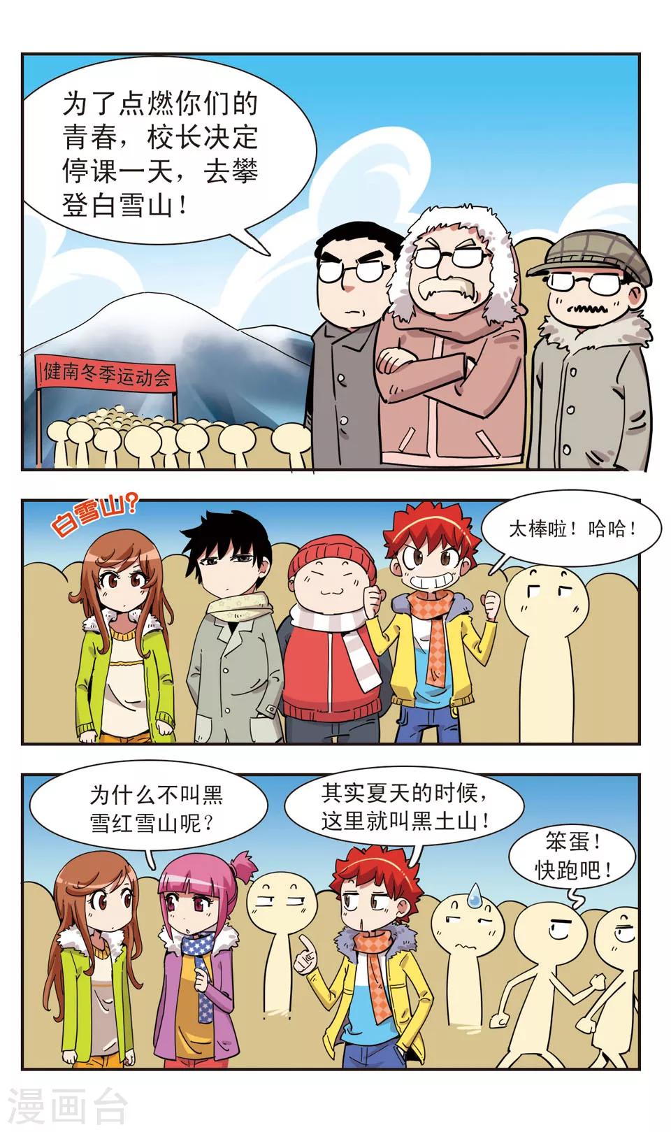 🍚校园爆笑大王 第128话 第3页
