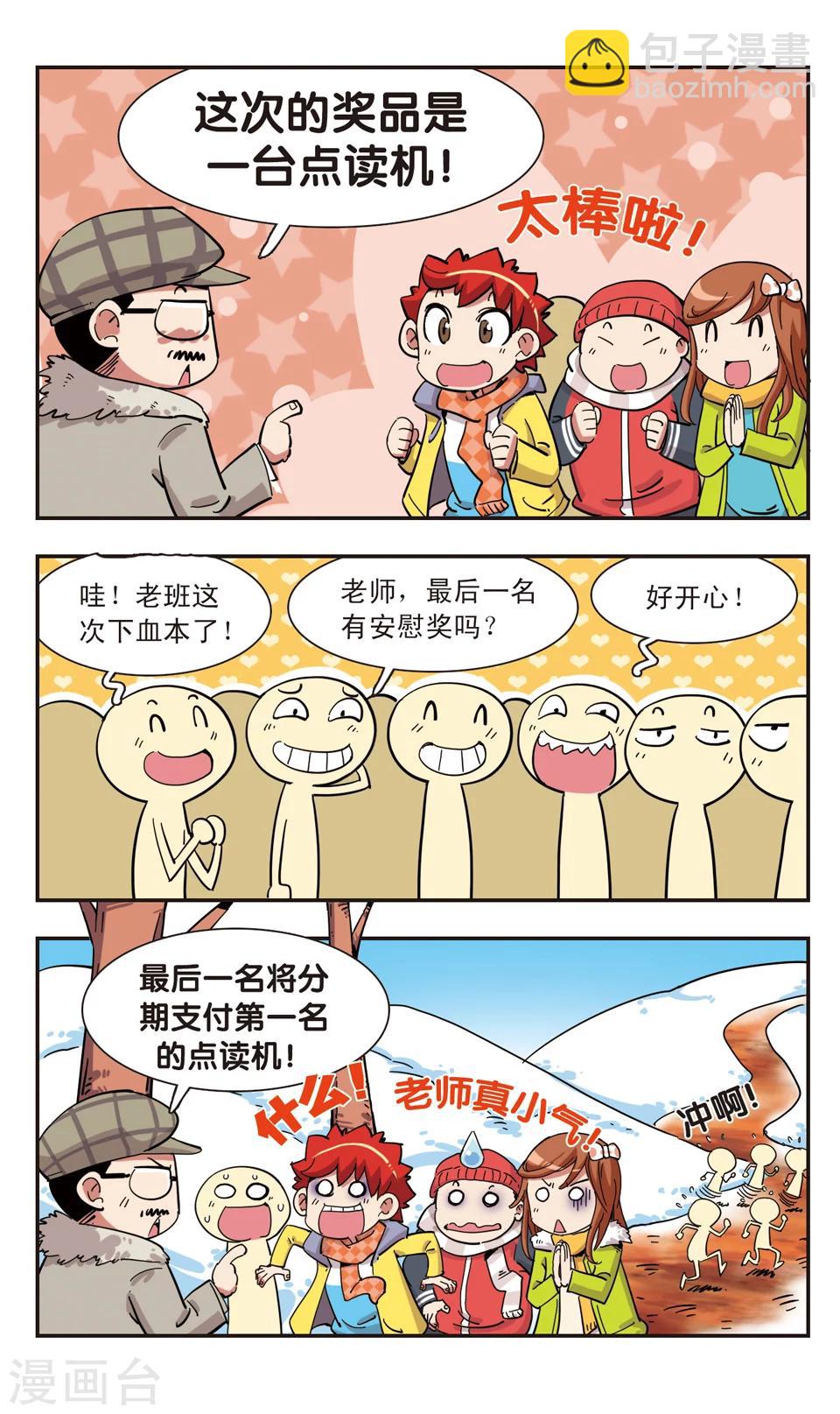 🍚校园爆笑大王 第128话 第4页
