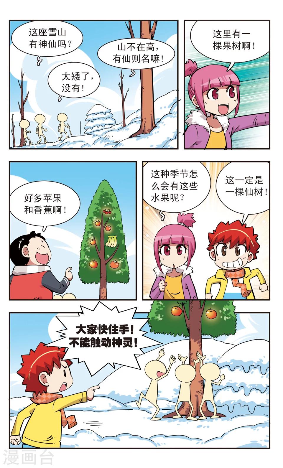 🍚校园爆笑大王 第128话 第5页