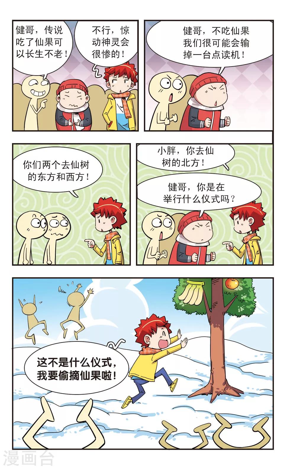 🍚校园爆笑大王 第128话 第6页