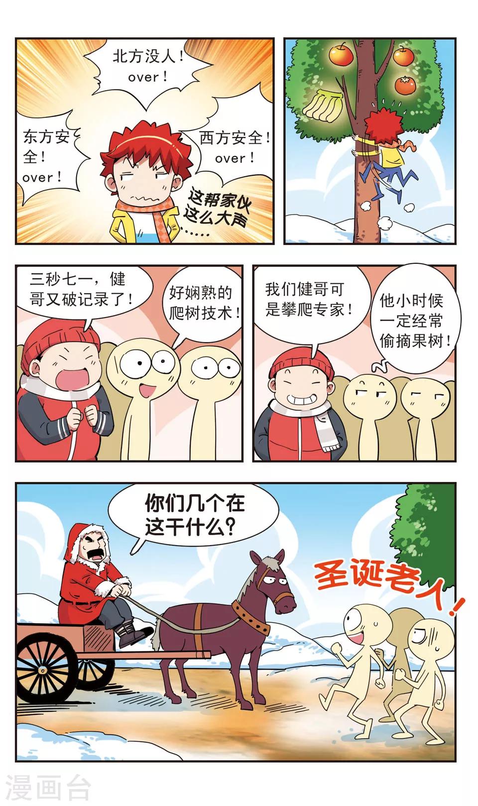 🍚校园爆笑大王 第128话 第7页