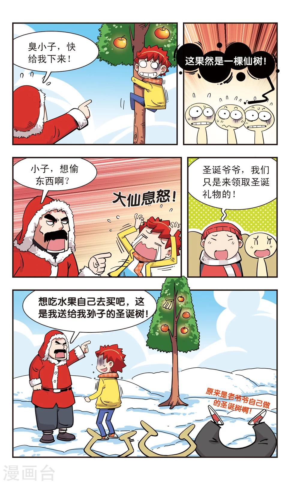 🍚校园爆笑大王 第128话 第8页