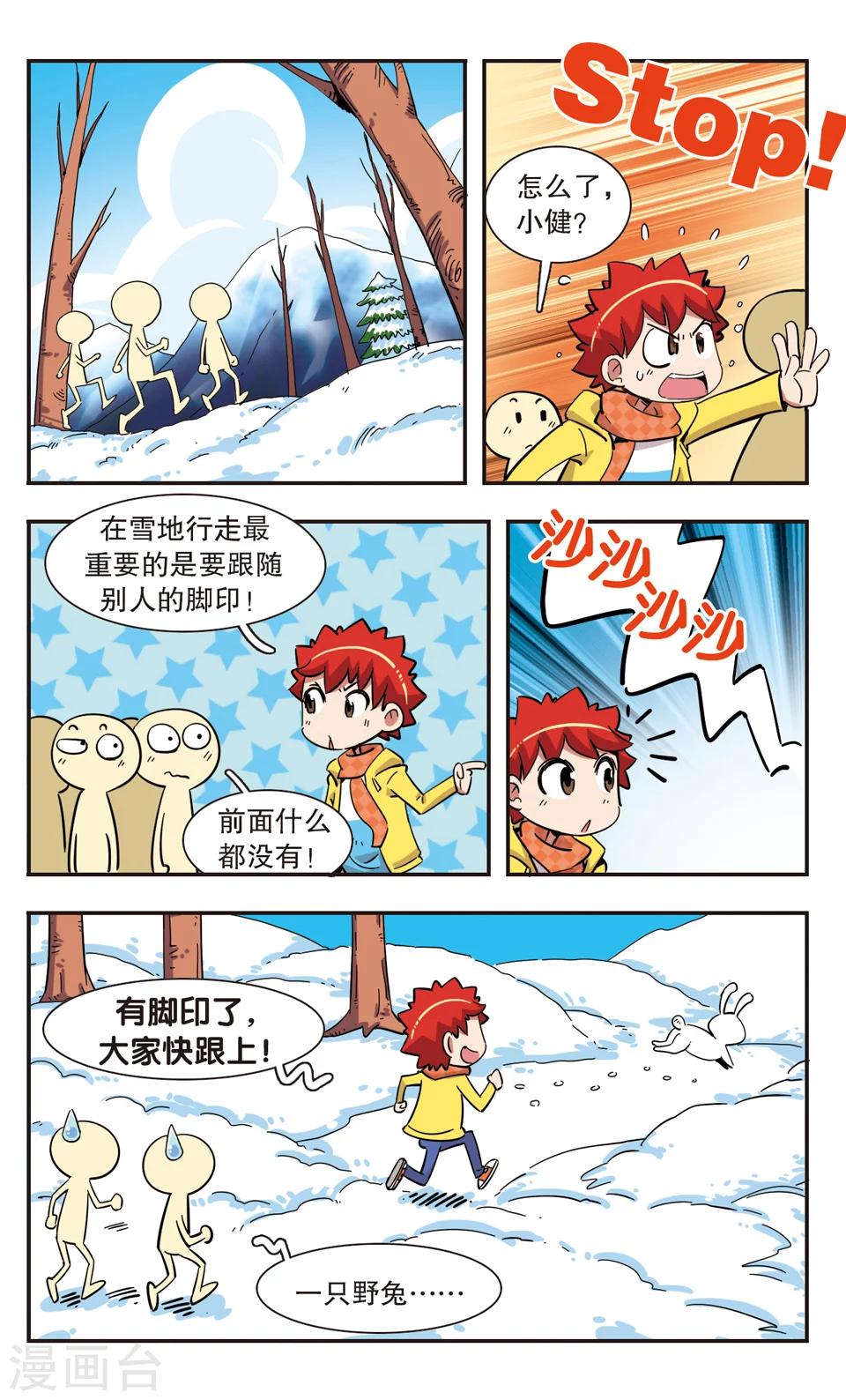 🍚校园爆笑大王 第128话 第9页