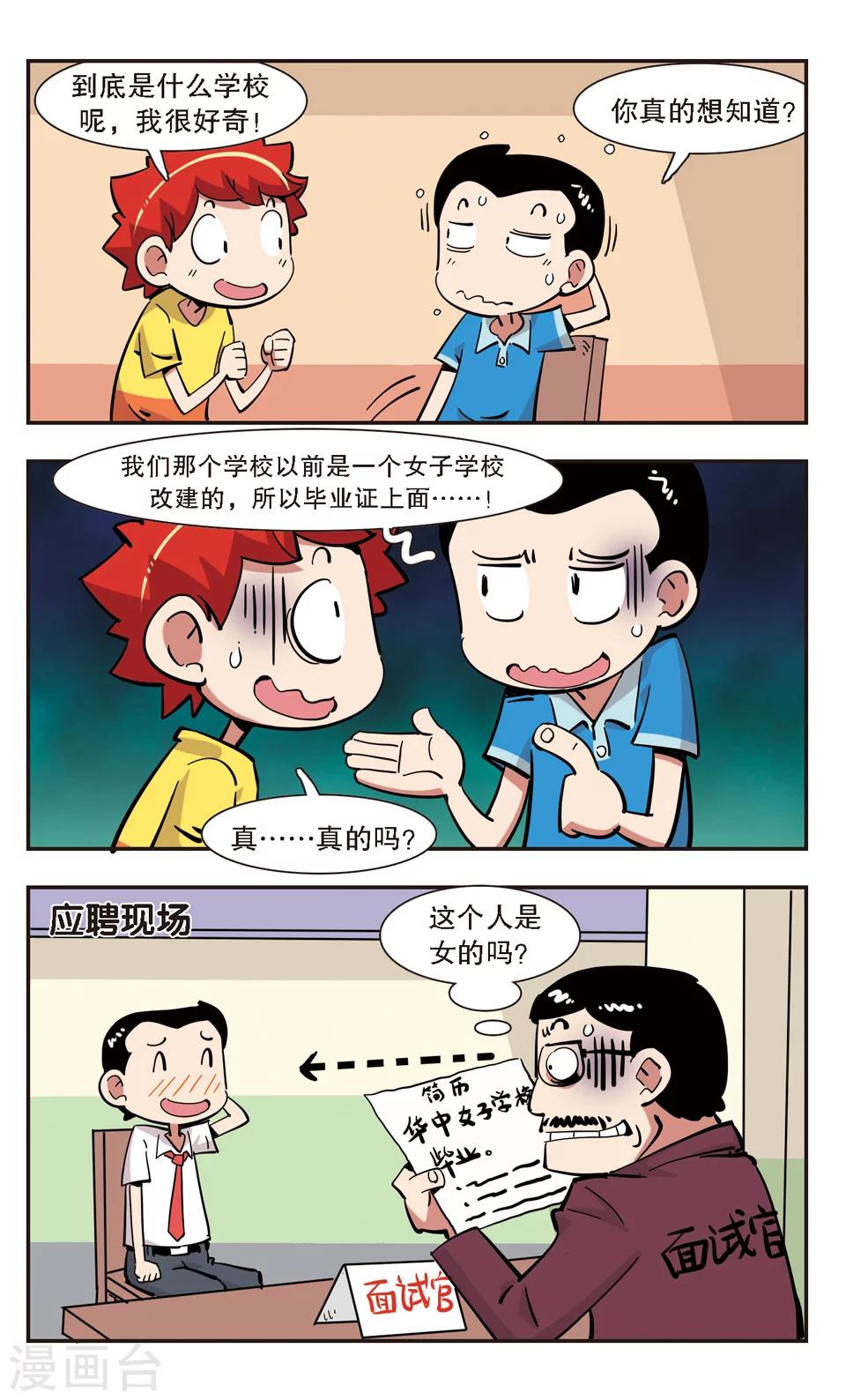 🍚校园爆笑大王 第134话 第1页