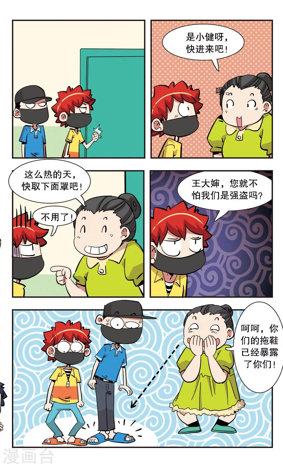🍚校园爆笑大王 第134话 第10页