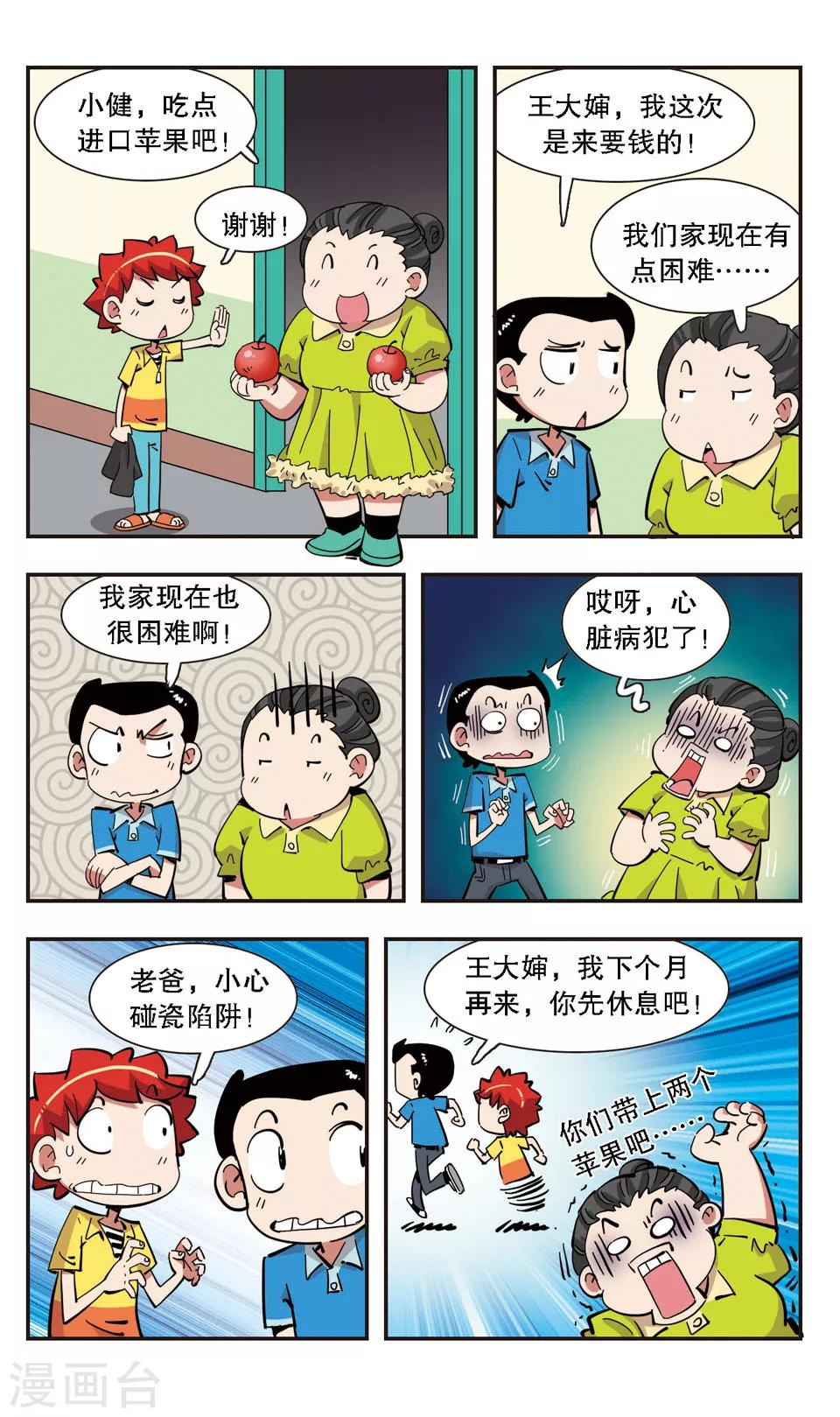 🍚校园爆笑大王 第134话 第11页