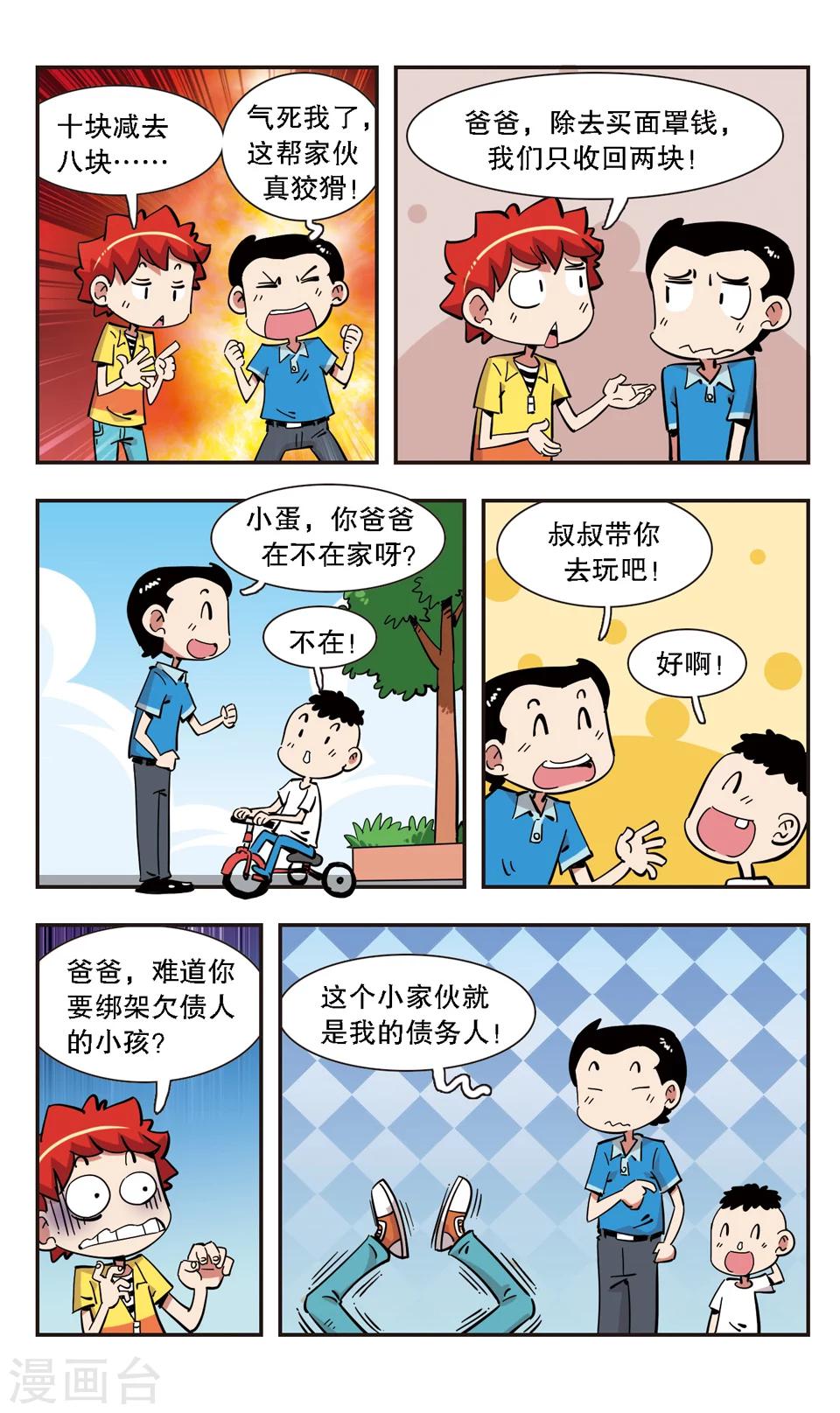 🍚校园爆笑大王 第134话 第12页