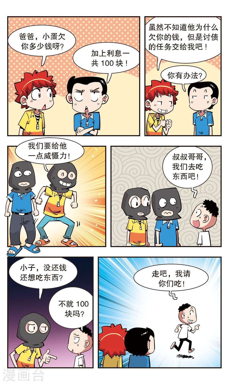 🍚校园爆笑大王 第134话 第13页