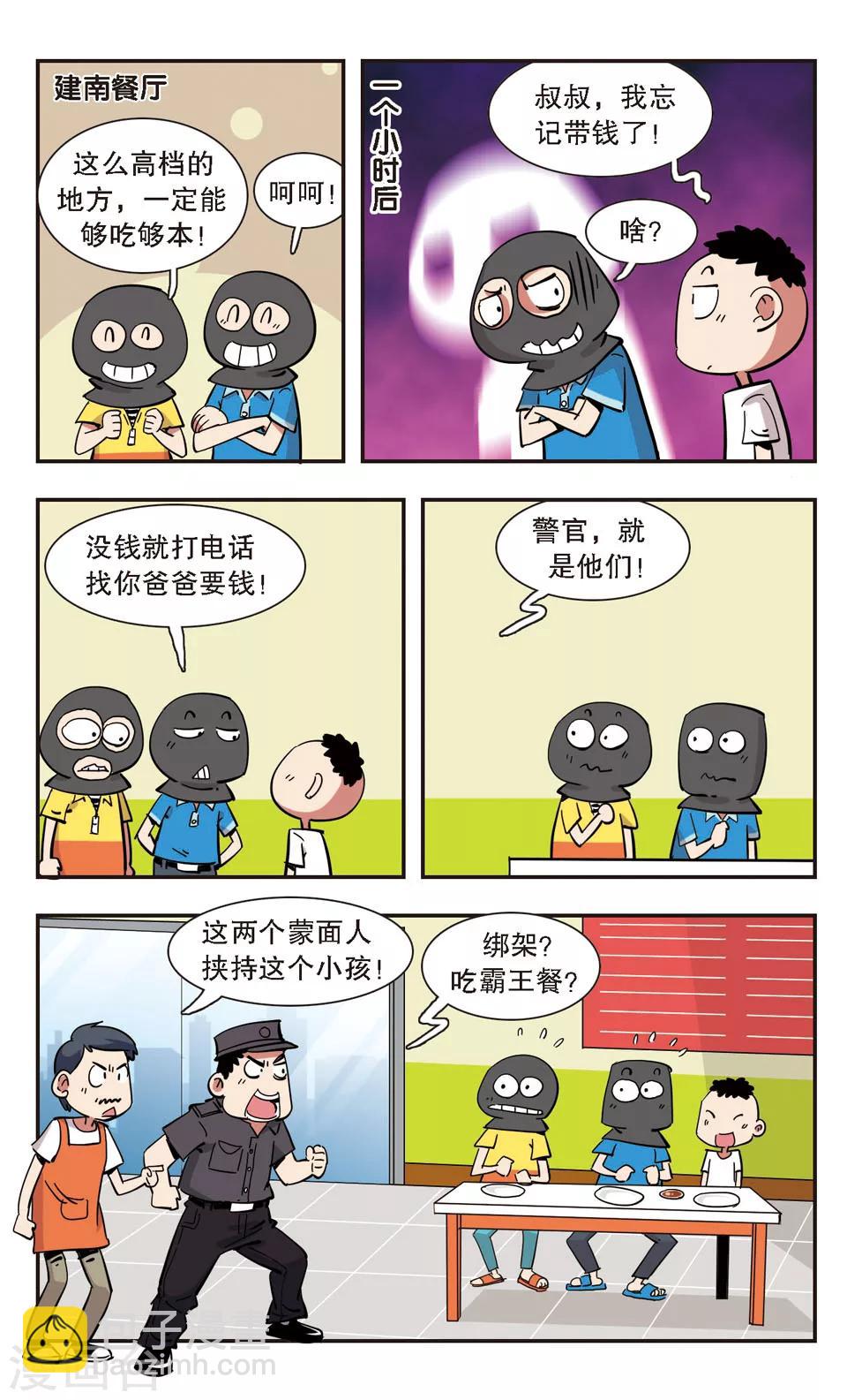 🍚校园爆笑大王 第134话 第14页