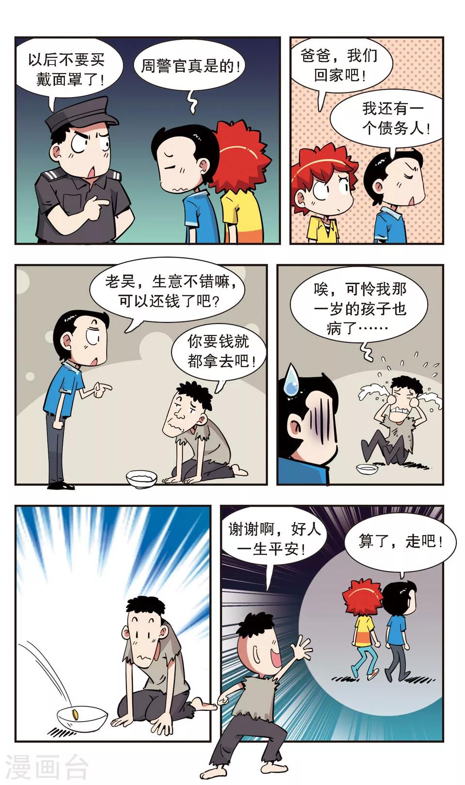 🍚校园爆笑大王 第134话 第15页
