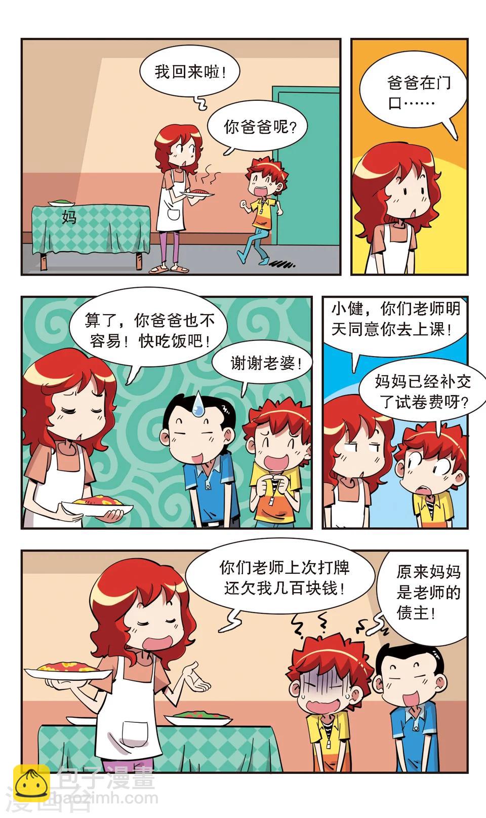 🍚校园爆笑大王 第134话 第16页