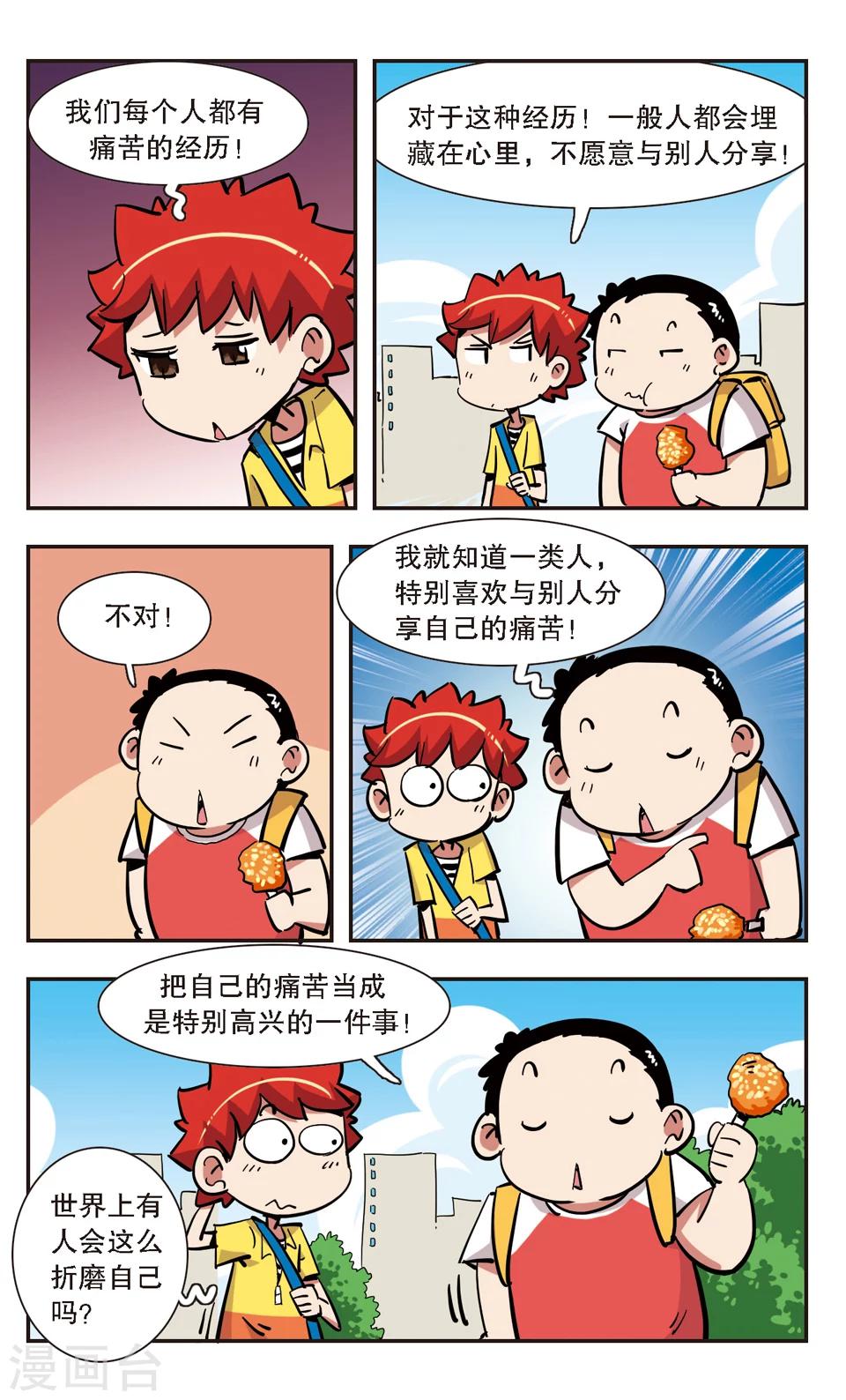 🍚校园爆笑大王 第134话 第17页