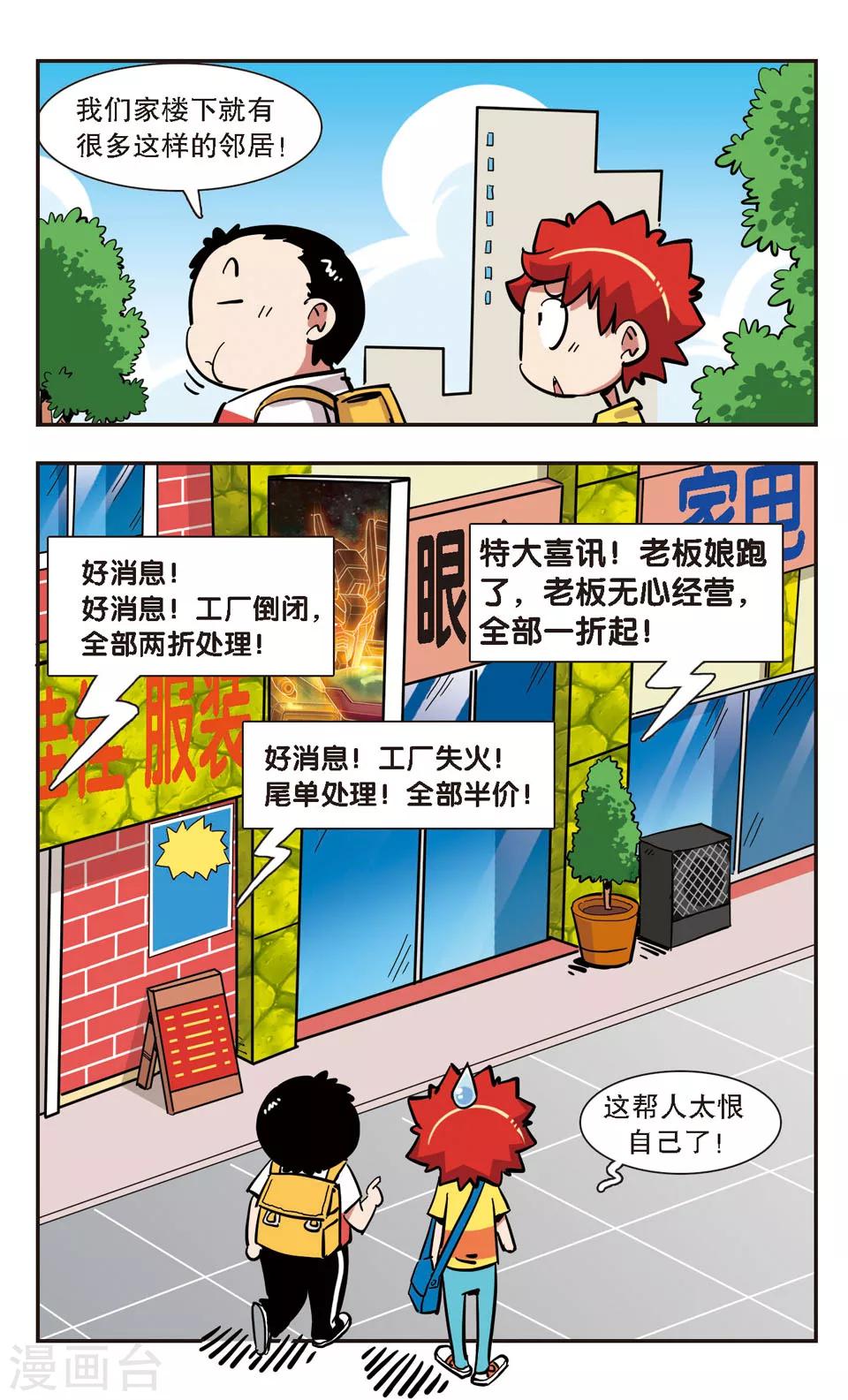 🍚校园爆笑大王 第134话 第18页