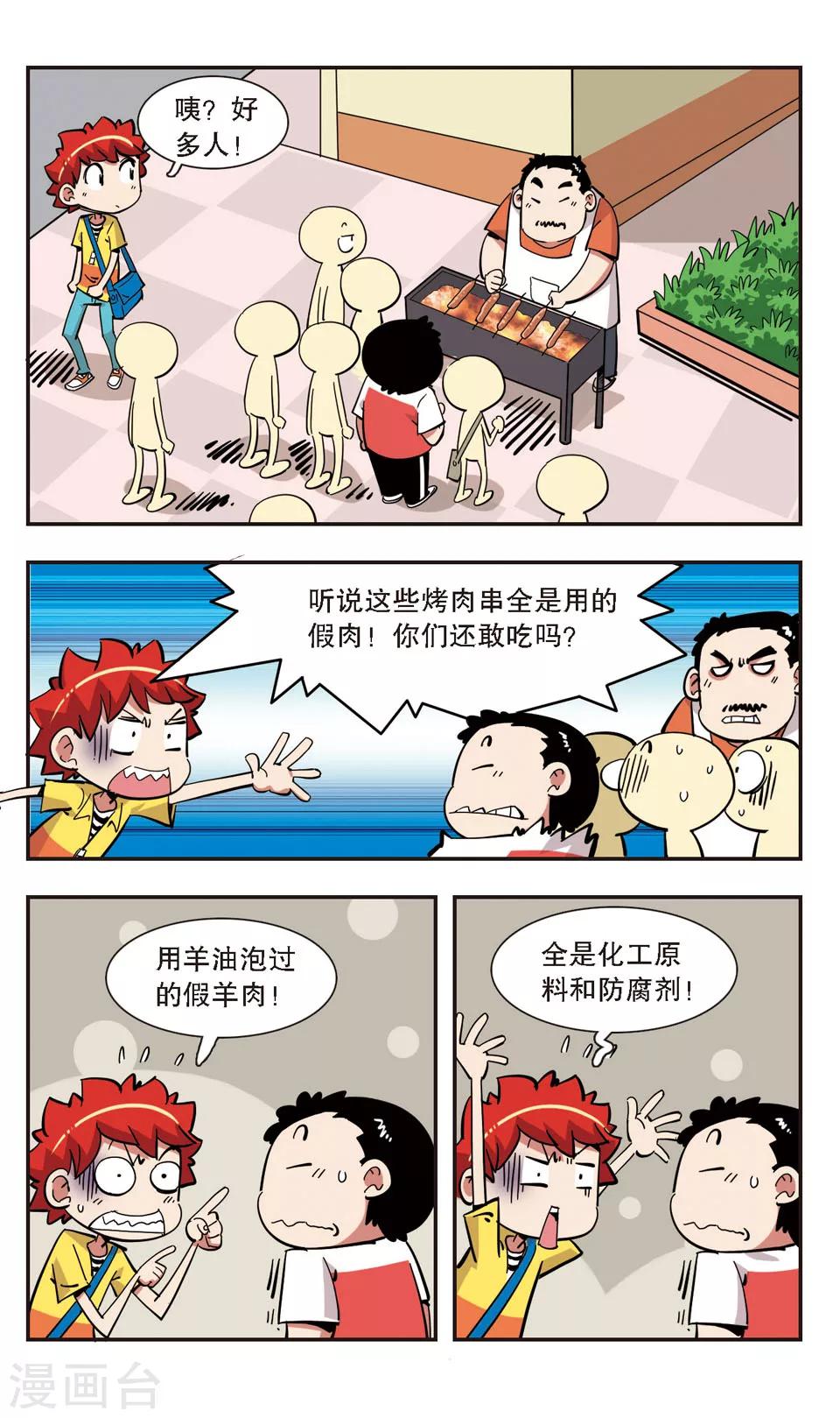 🍚校园爆笑大王 第134话 第19页