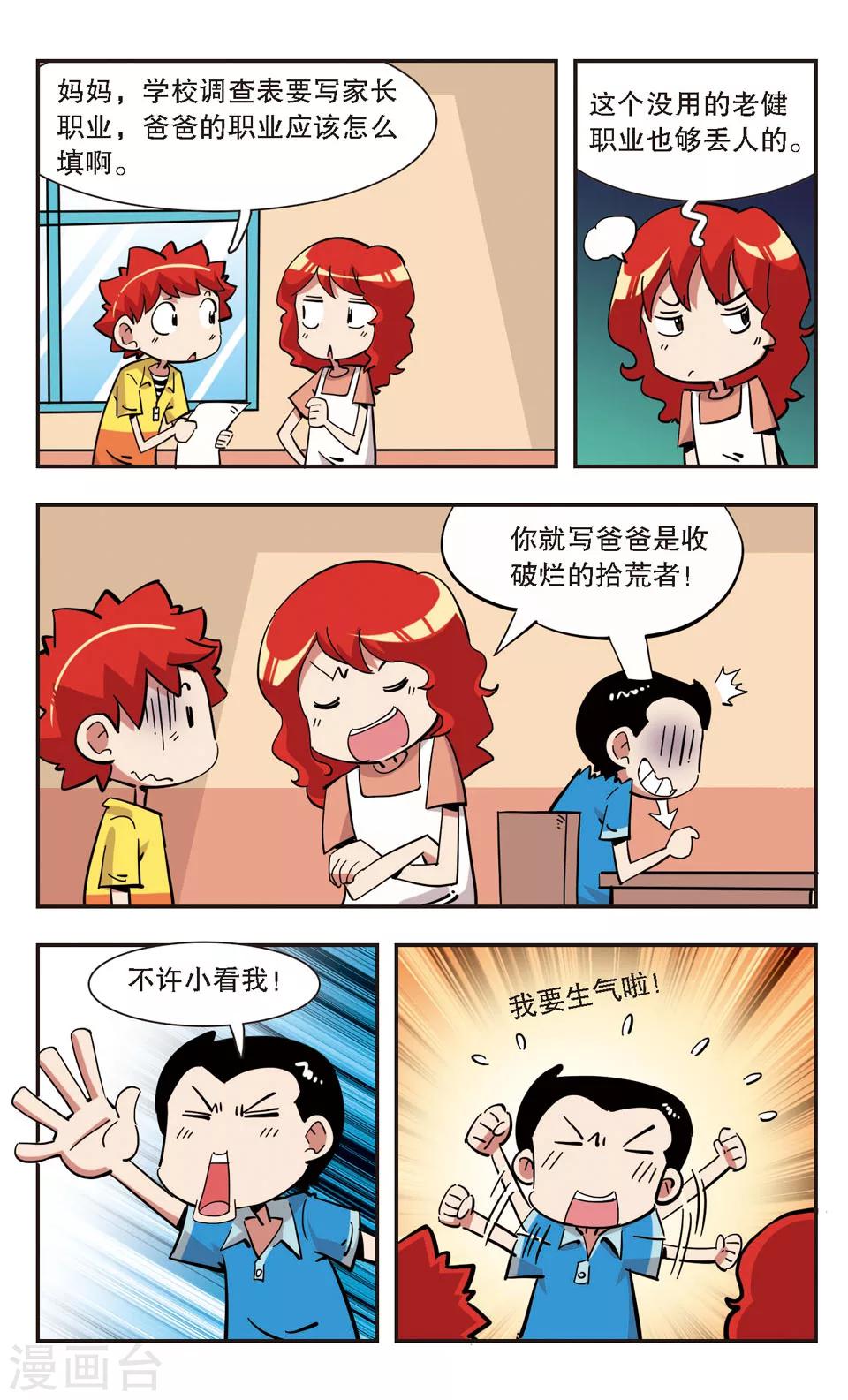 🍚校园爆笑大王 第134话 第2页