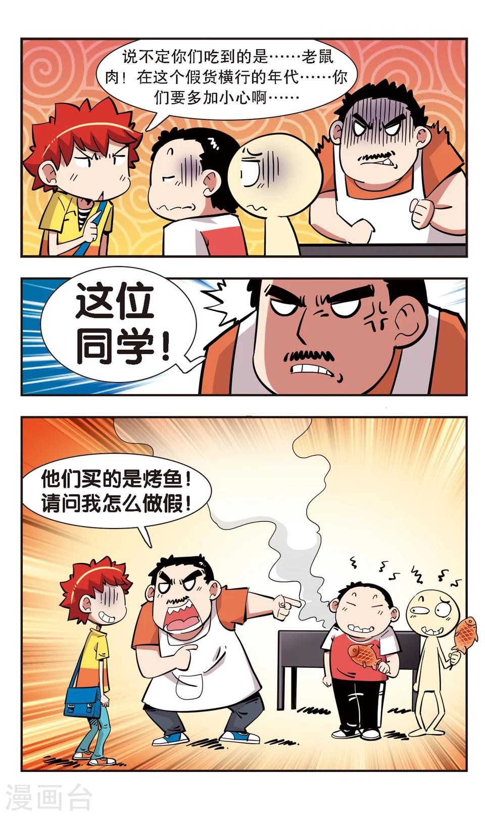 🍚校园爆笑大王 第134话 第20页