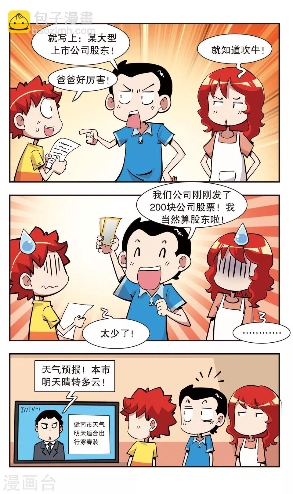 🍚校园爆笑大王 第134话 第3页