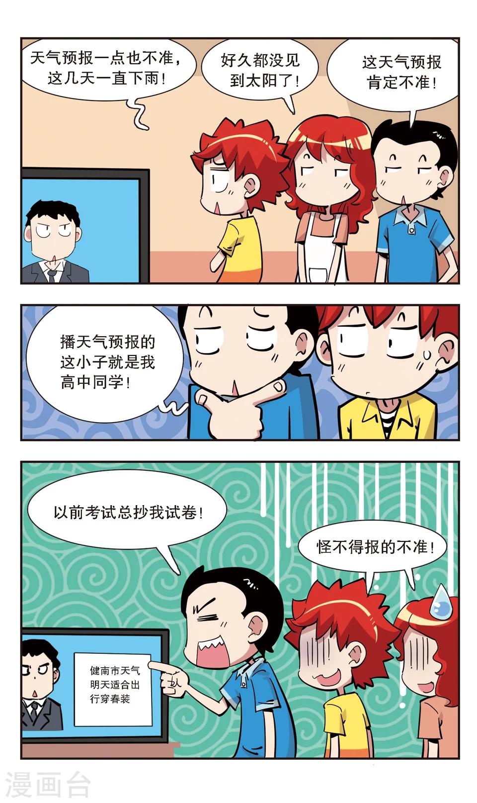 🍚校园爆笑大王 第134话 第4页