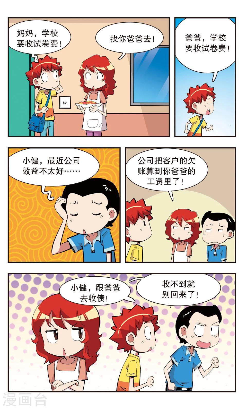 🍚校园爆笑大王 第134话 第5页