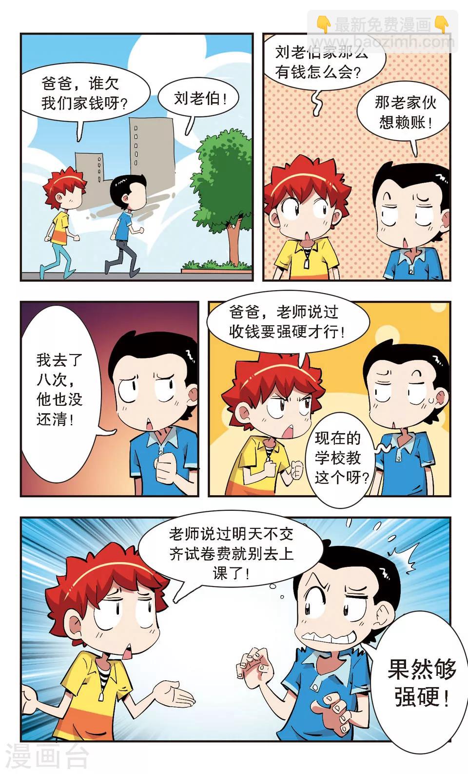🍚校园爆笑大王 第134话 第6页