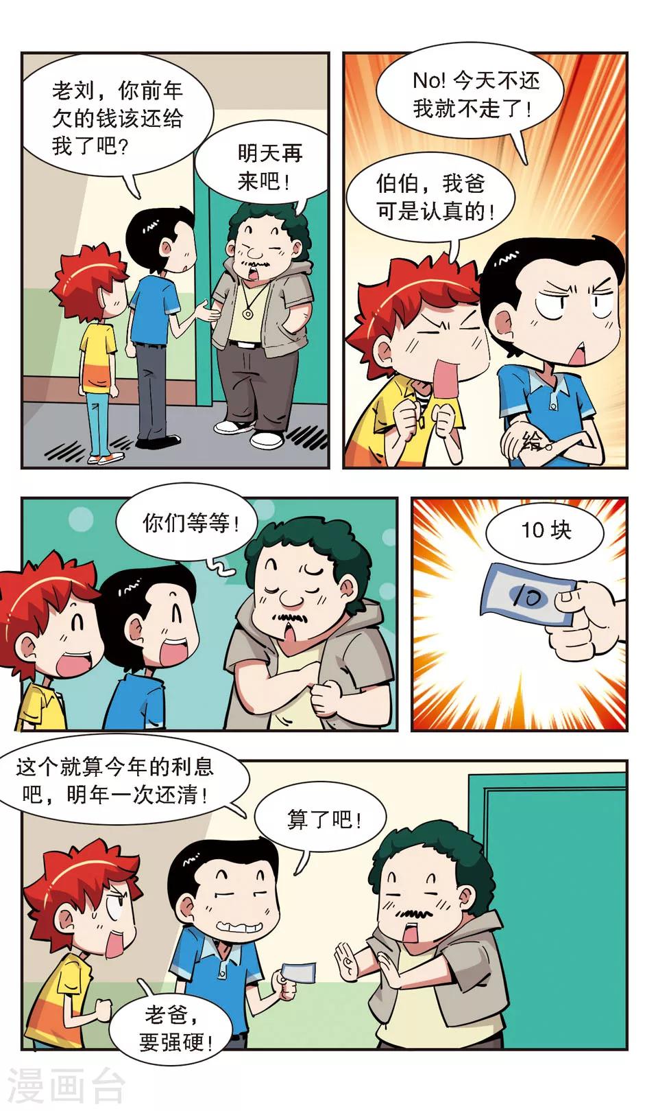 🍚校园爆笑大王 第134话 第7页