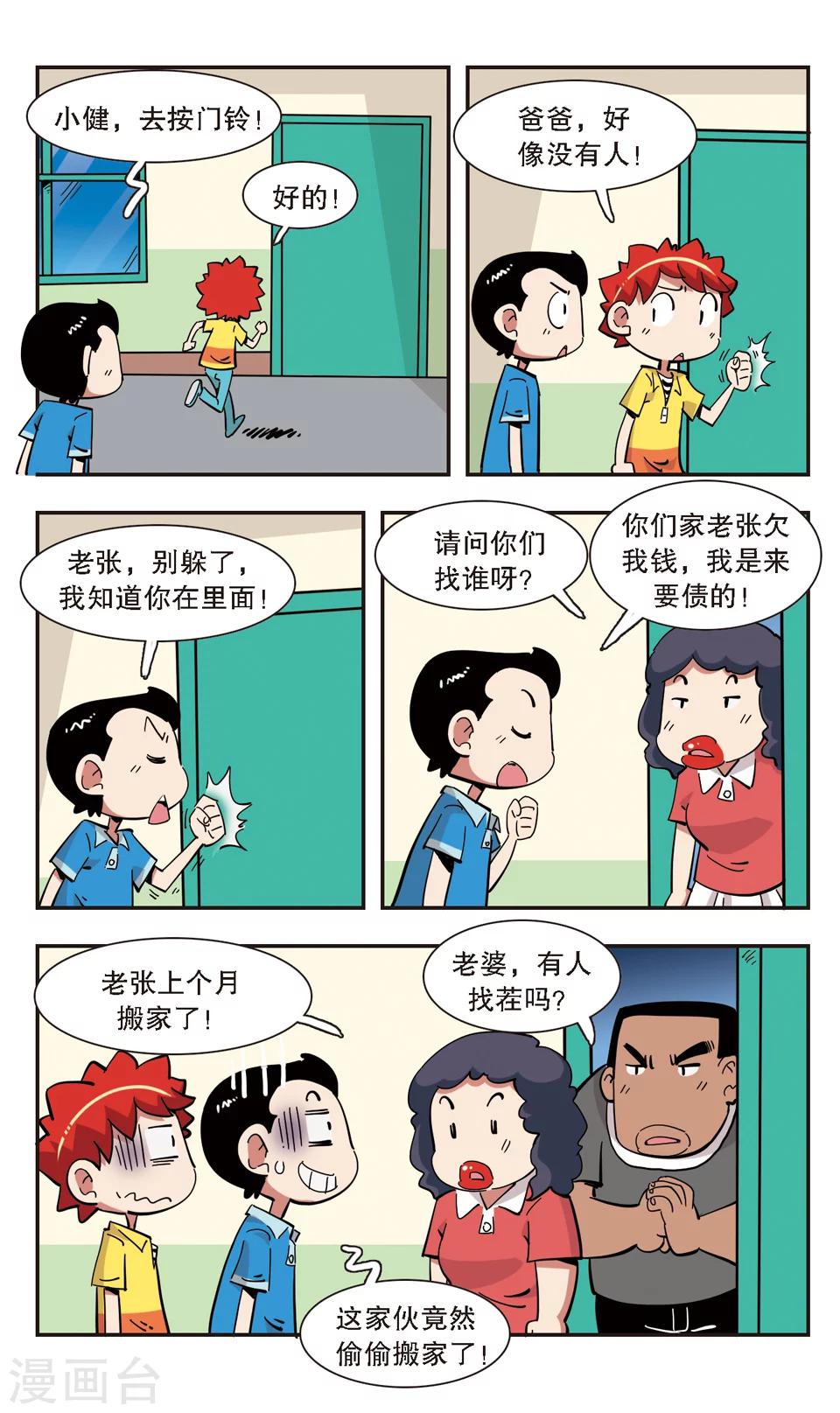 🍚校园爆笑大王 第134话 第8页