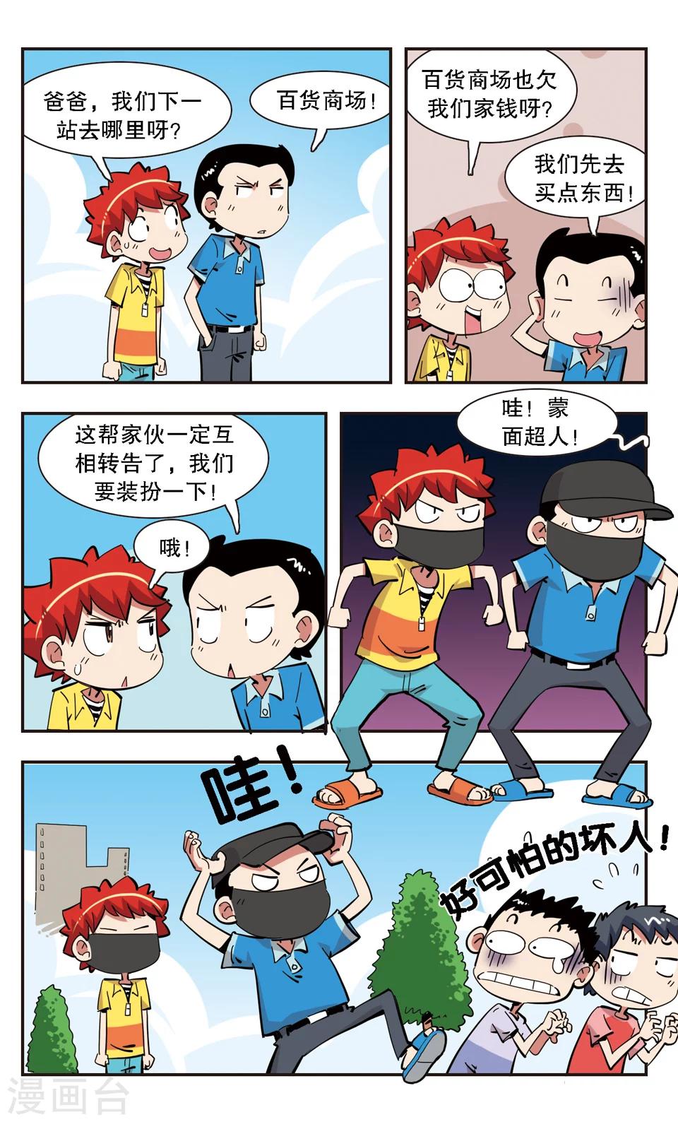 🍚校园爆笑大王 第134话 第9页