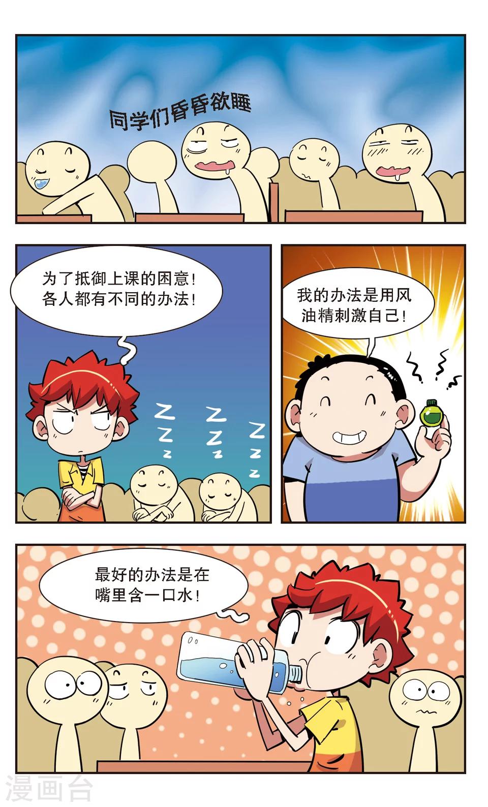 🍚校园爆笑大王 第136话 第1页