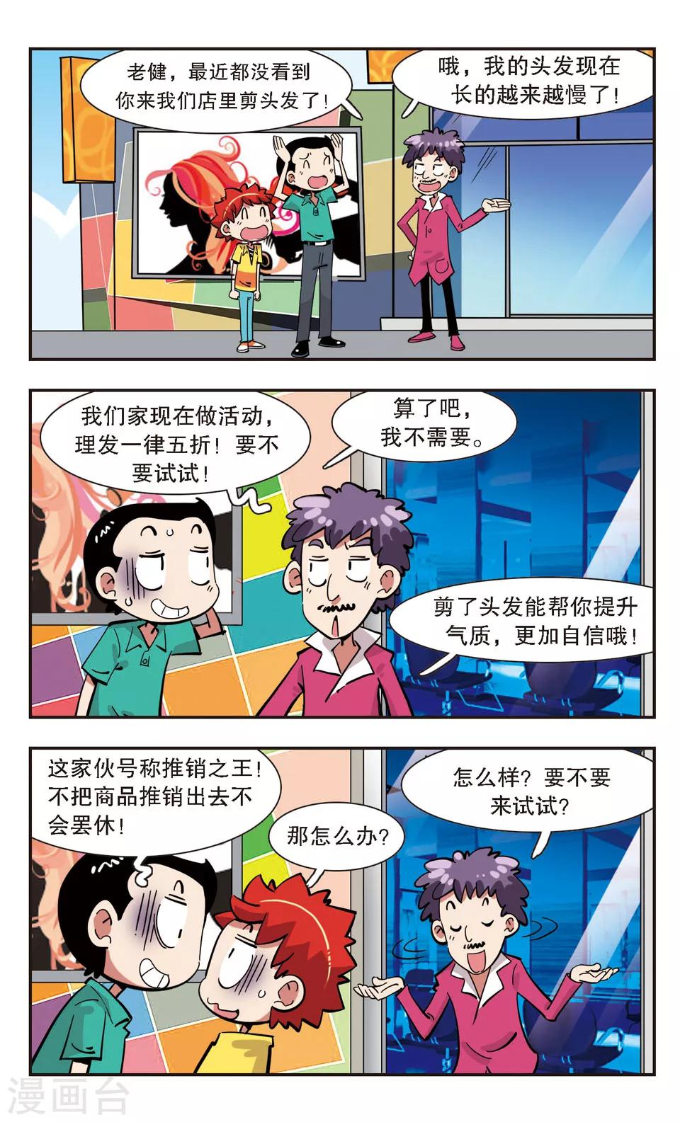 🍚校园爆笑大王 第136话 第10页