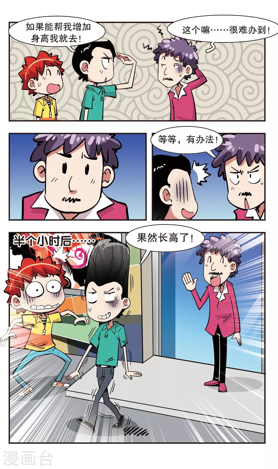 🍚校园爆笑大王 第136话 第11页