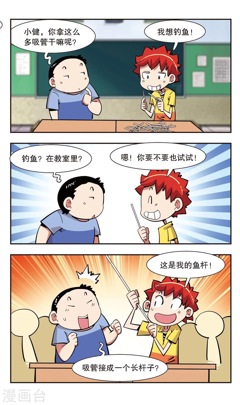 🍚校园爆笑大王 第136话 第12页
