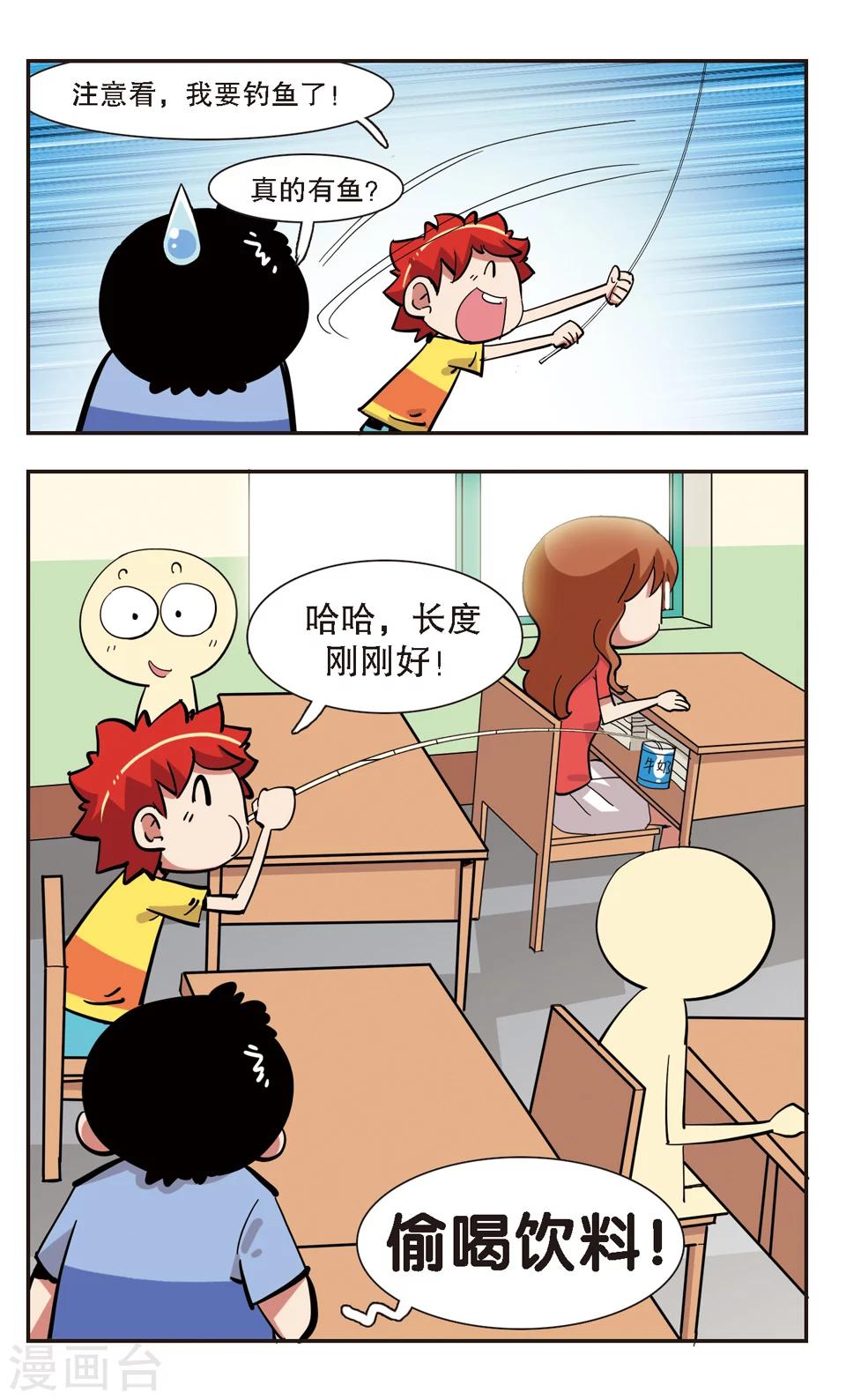 🍚校园爆笑大王 第136话 第13页