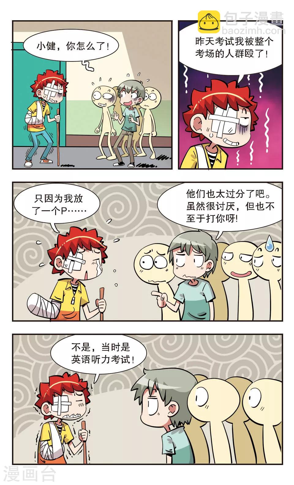 🍚校园爆笑大王 第136话 第14页