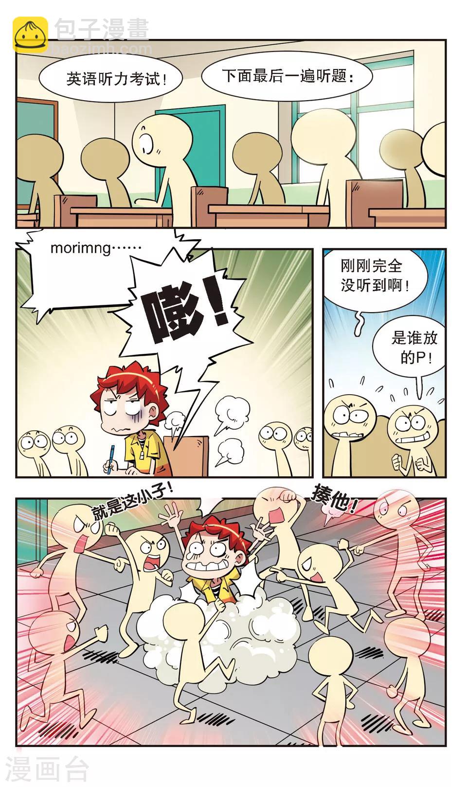 🍚校园爆笑大王 第136话 第15页