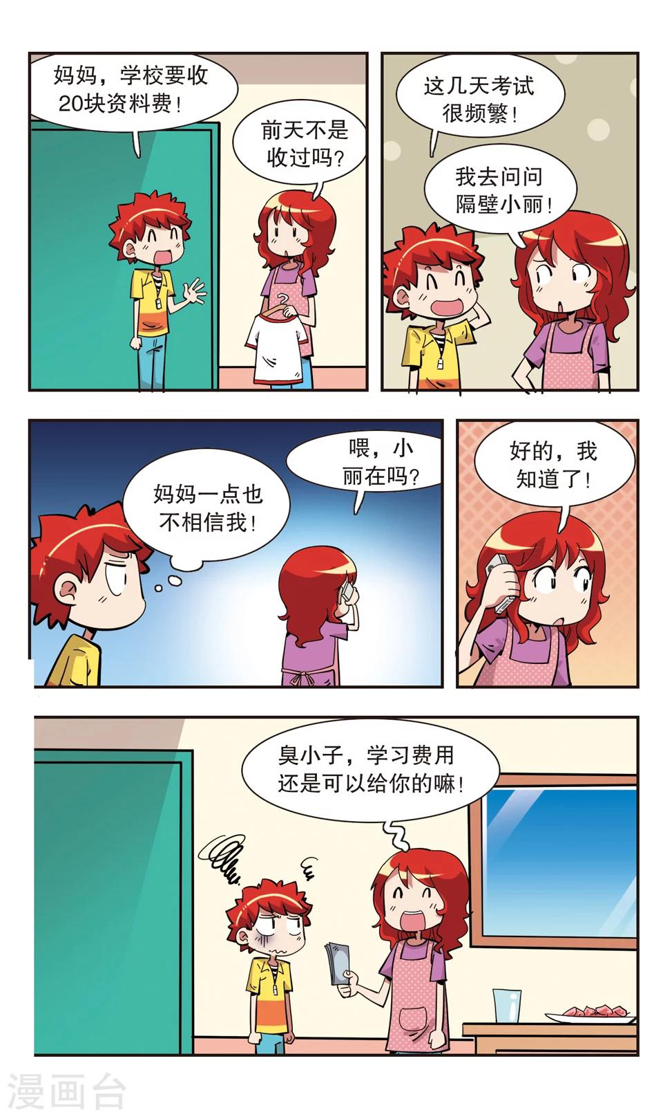 🍚校园爆笑大王 第136话 第16页