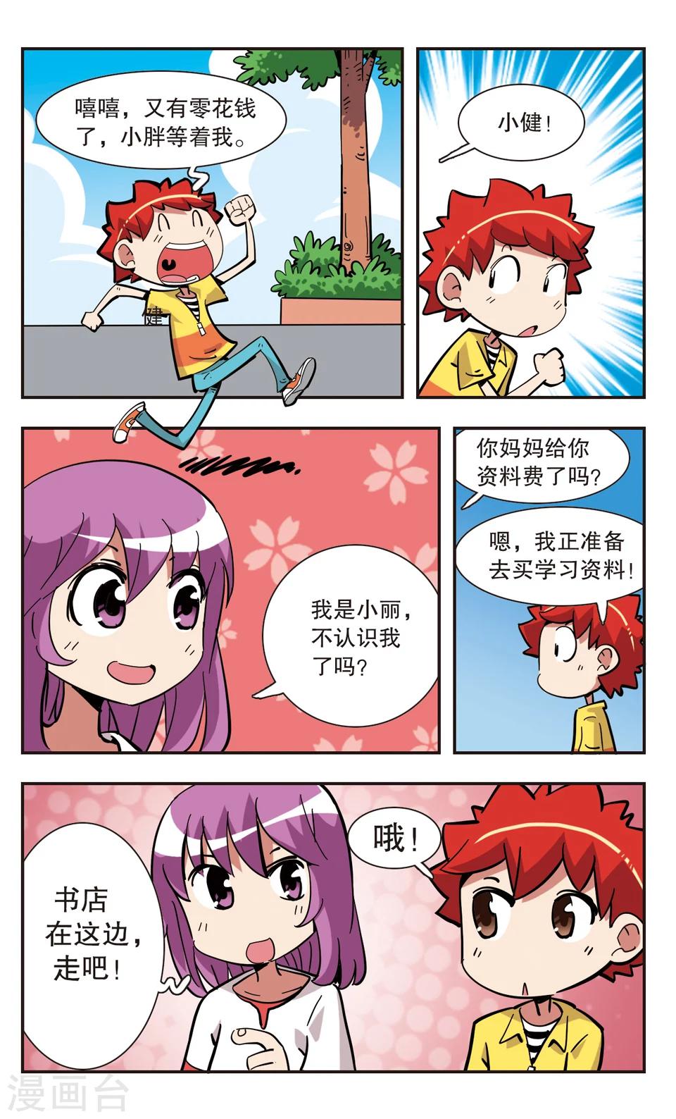 🍚校园爆笑大王 第136话 第17页
