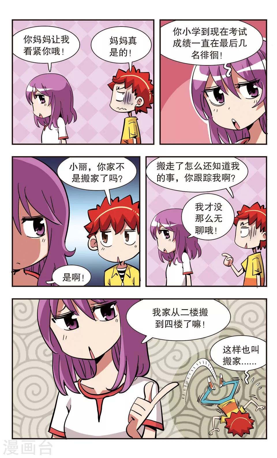 🍚校园爆笑大王 第136话 第18页