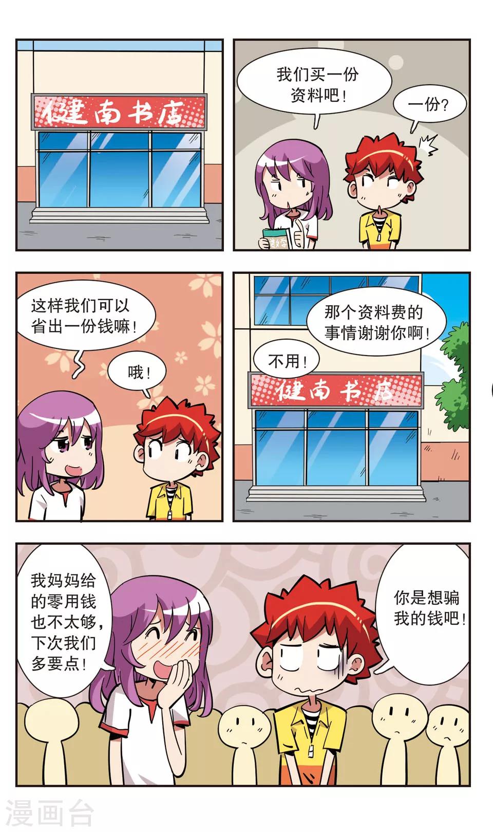 🍚校园爆笑大王 第136话 第19页