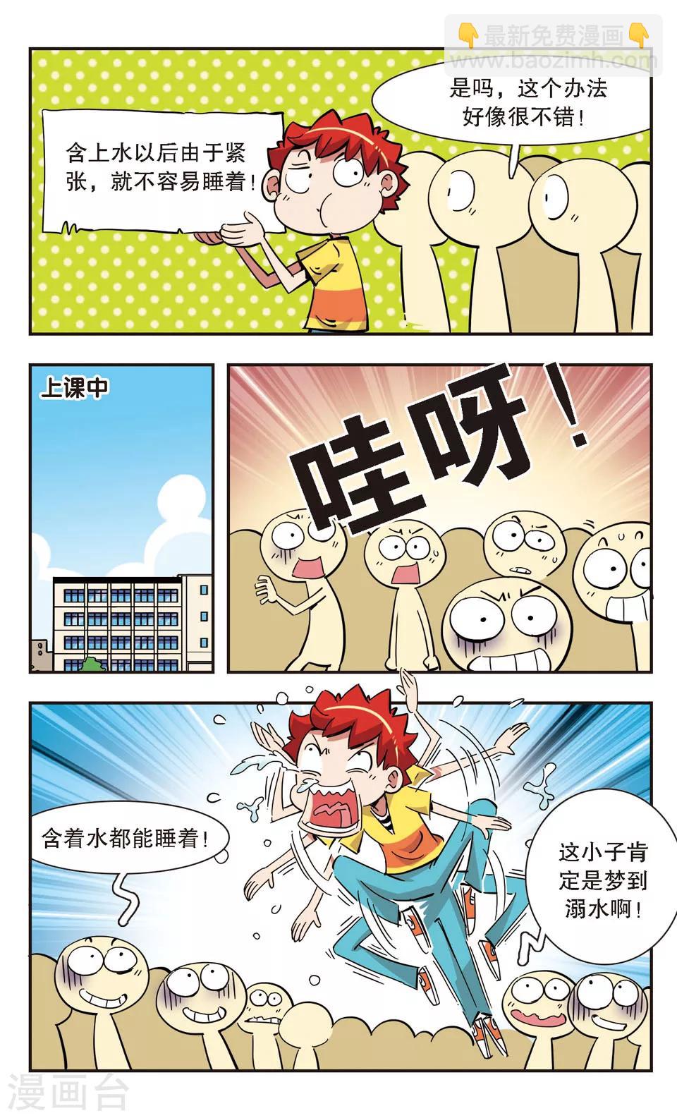 🍚校园爆笑大王 第136话 第2页