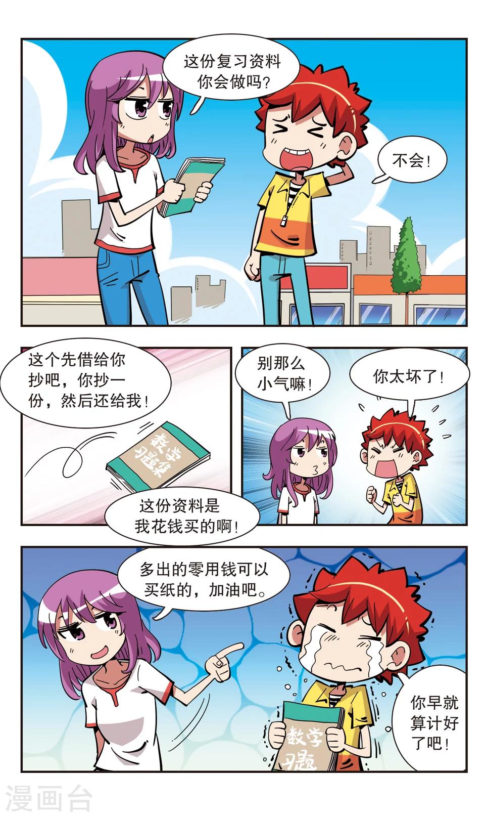 🍚校园爆笑大王 第136话 第20页