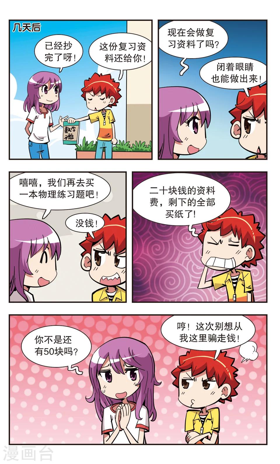🍚校园爆笑大王 第136话 第21页