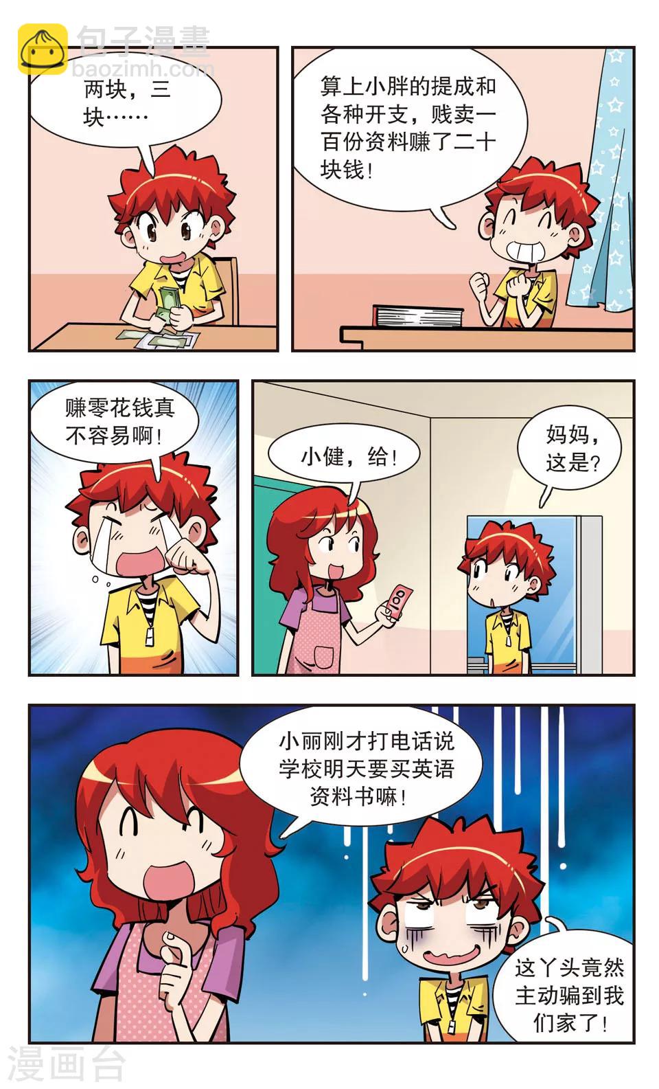 🍚校园爆笑大王 第136话 第22页