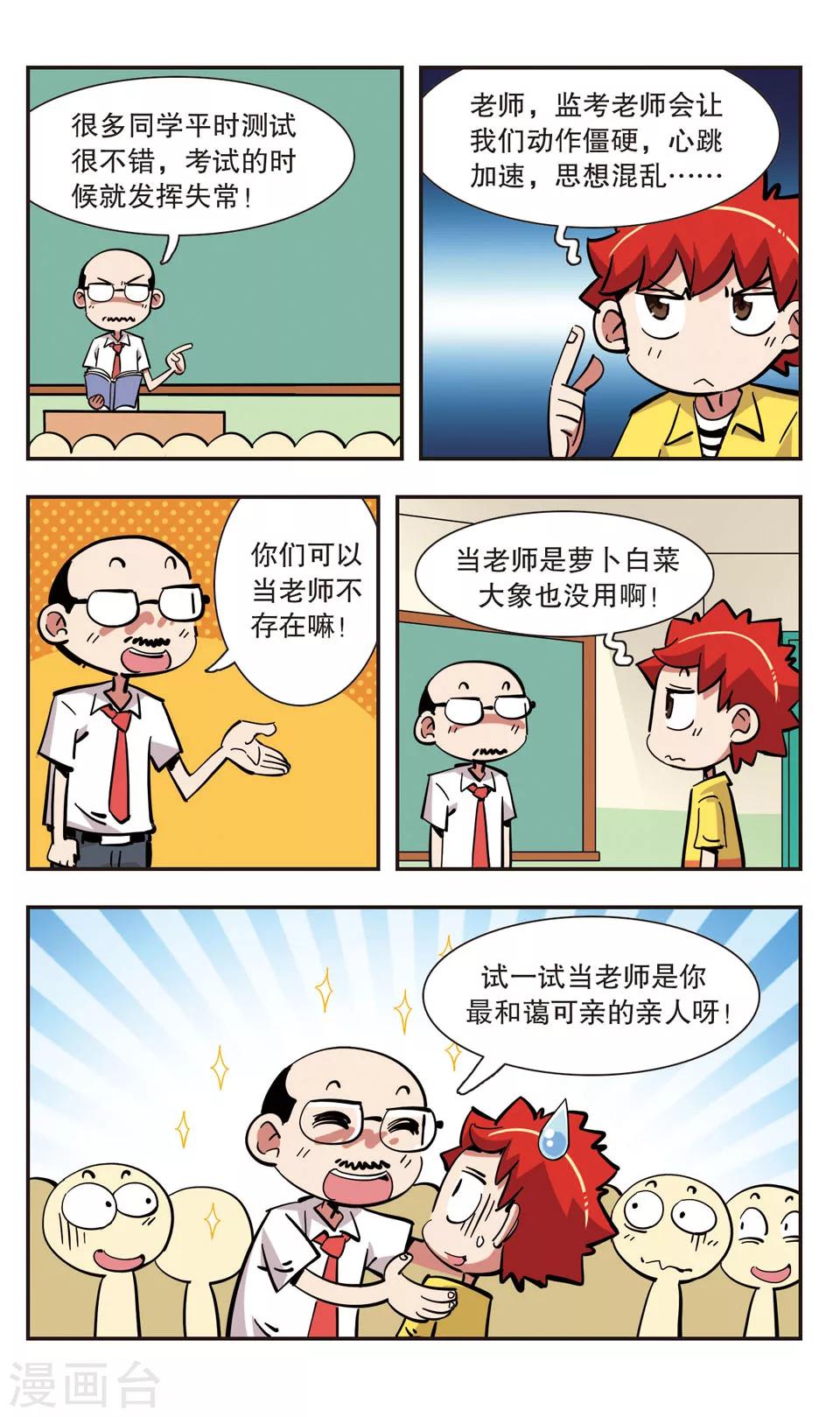 🍚校园爆笑大王 第136话 第23页