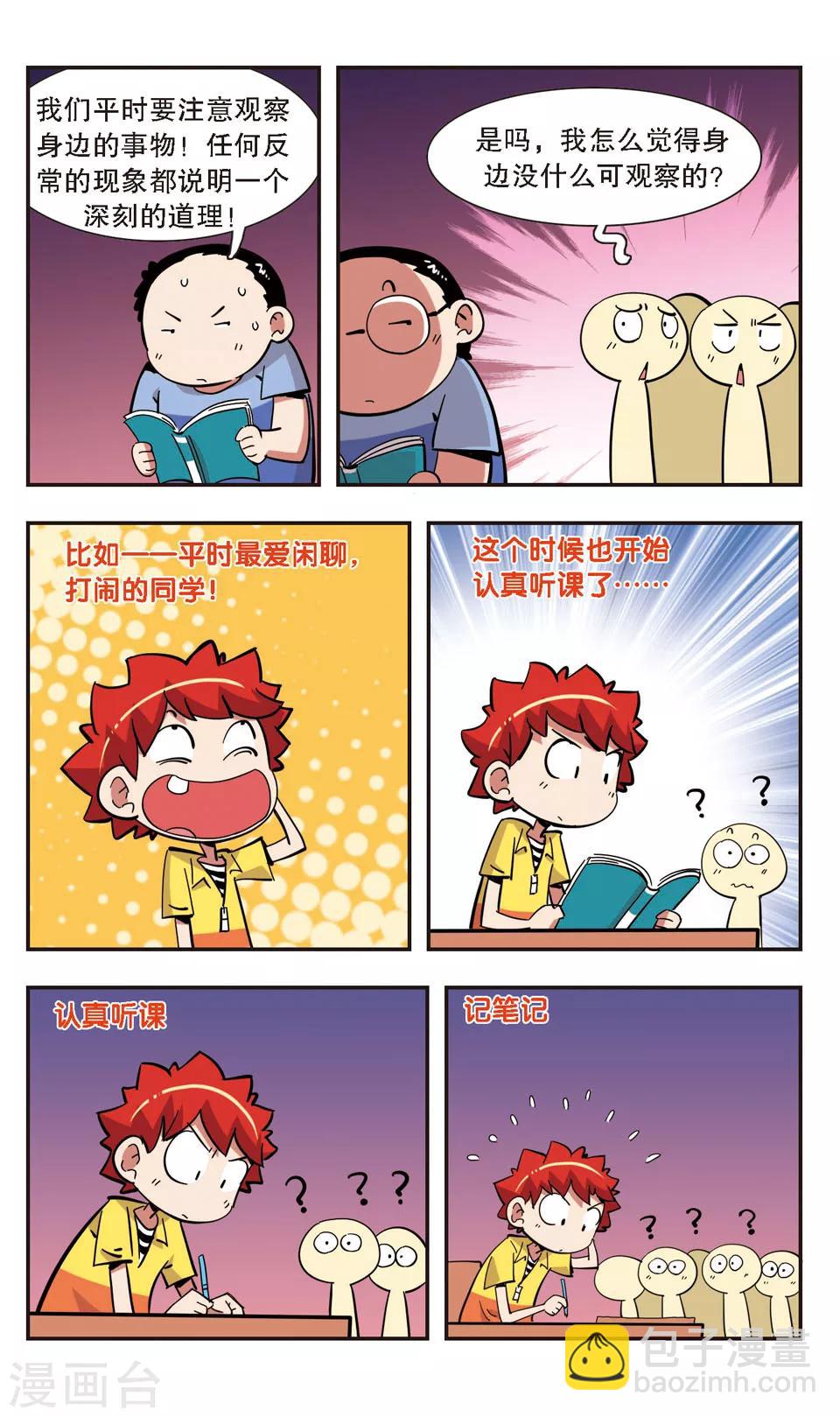 🍚校园爆笑大王 第136话 第3页
