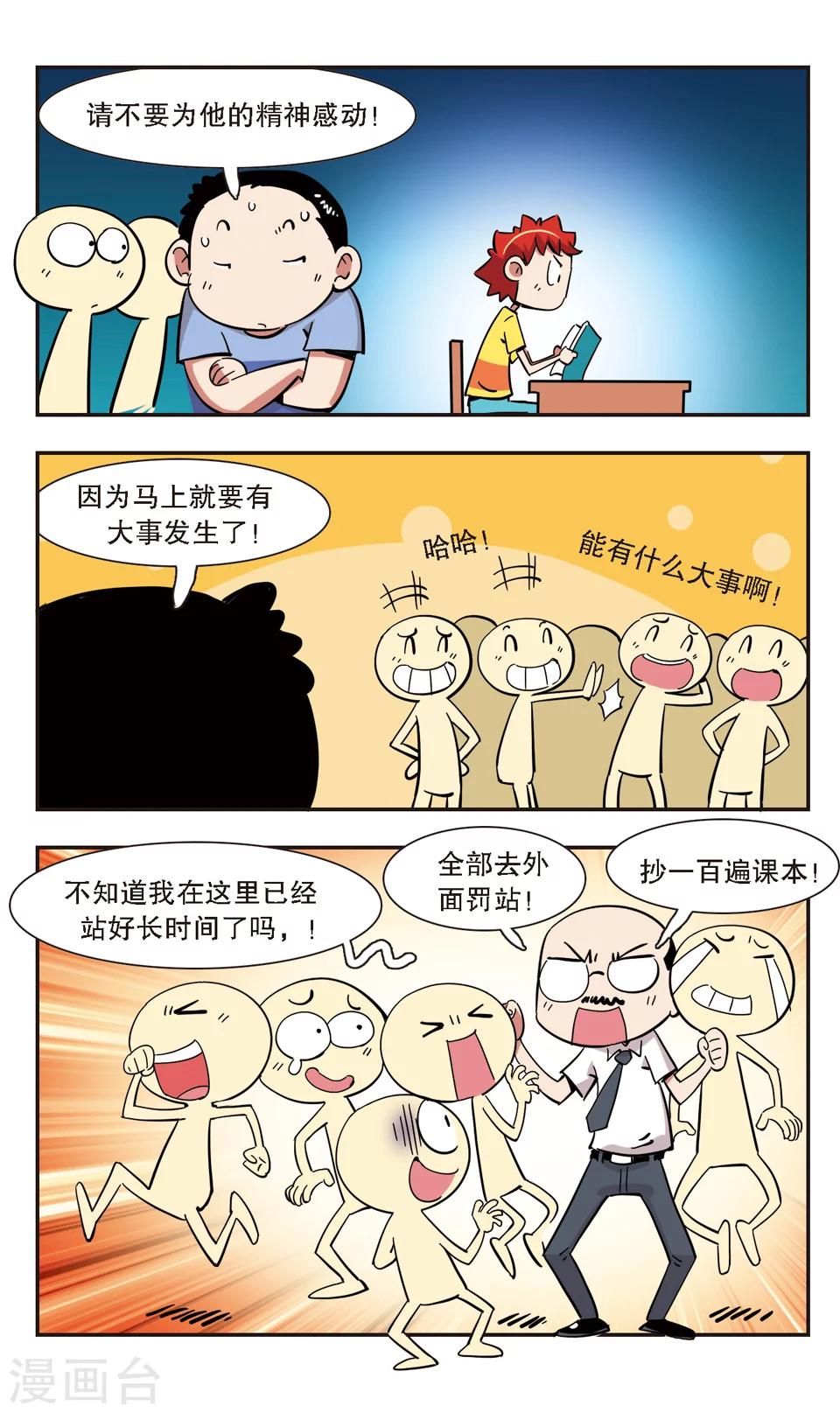 🍚校园爆笑大王 第136话 第4页